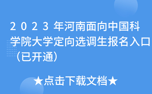 2023Ї(gu)ƌW(xu)ԺW(xu)x{(dio)(bo)ڣ_ͨ
