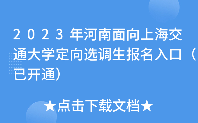 2023ϺͨW(xu)x{(dio)ڣ_ͨ