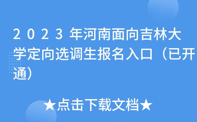 2023ִW(xu)x{(dio)(bo)ڣ_(ki)ͨ