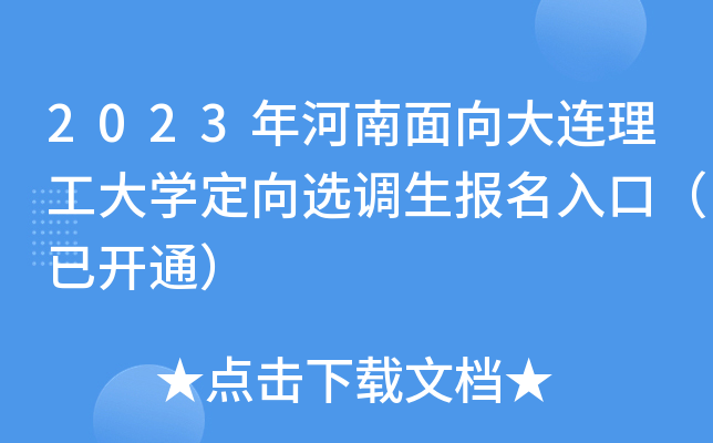 2023BW(xu)x{(dio)(bo)ڣ_ͨ