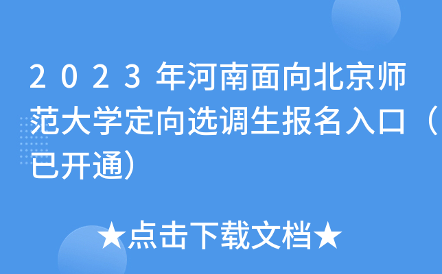 2023򱱾W(xu)x{(dio)(bo)ڣ_(ki)ͨ