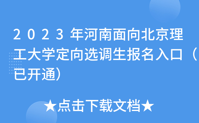 2023򱱾W(xu)x{(dio)(bo)ڣ_(ki)ͨ