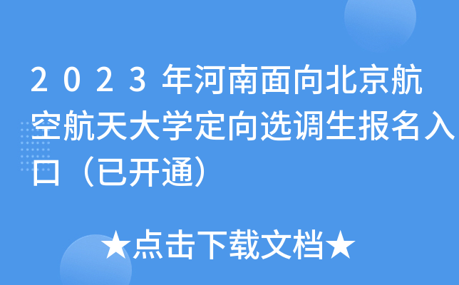 2023򱱾պW(xu)x{(dio)(bo)ڣ_ͨ