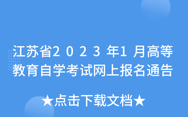 Kʡ20231¸ߵȽԌW(xu)ԇW(wng)ψ(bo)ͨ