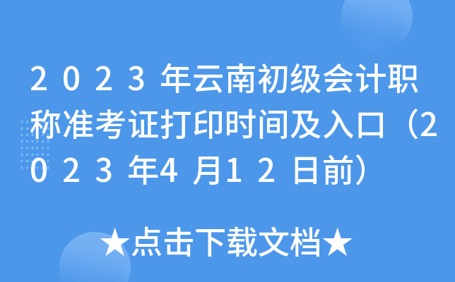 2023ϳ(j)(hu)Ӌ(j)Q(zhn)Cӡr(sh)gڣ2023412ǰ