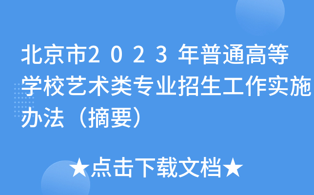 2023ͨߵȌW(xu)Уˇg(sh)I(y)(sh)ʩkժҪ