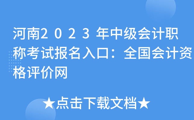 2023м(j)(hu)Ӌ(j)Qԇ(bo)ڣȫ(gu)(hu)Ӌ(j)Yu(png)r(ji)W(wng)