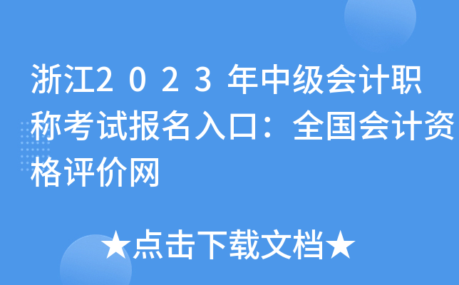 㽭2023мӋQԇڣȫӋYurW(wng)