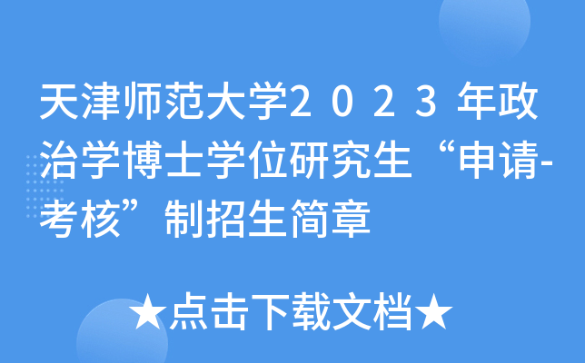 򎟷W(xu)2023ΌW(xu)ʿW(xu)λоՈ(qng)-ˡ(jin)