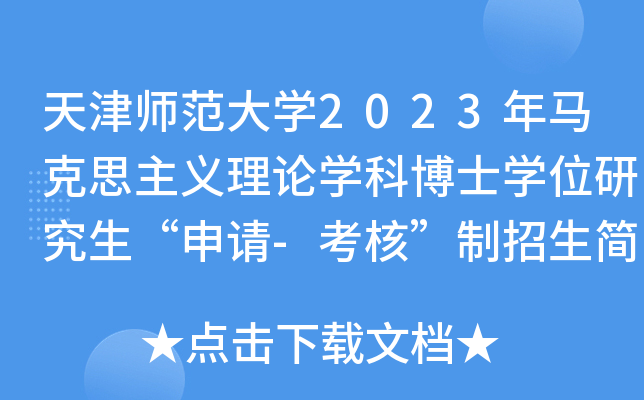 򎟷W(xu)2023R˼xՓW(xu)ƲʿW(xu)λоՈ(qng)-ˡ(jin)