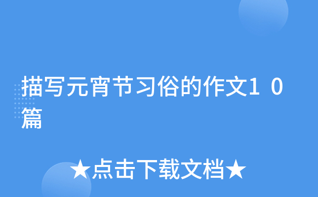 茑Ԫ(ji)(x)׵10ƪ