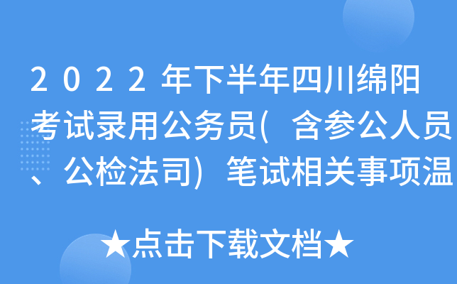 2022°Ĵd(yng)ԇù(w)T(ˆTz˾)PԇP(gun)(xing)ܰʾ()