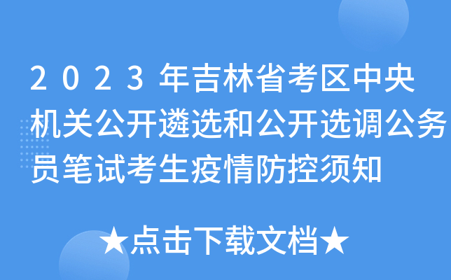 2023꼪ʡ^(q)C(j)P(gun)_x͹_x{(dio)(w)TPԇ֪