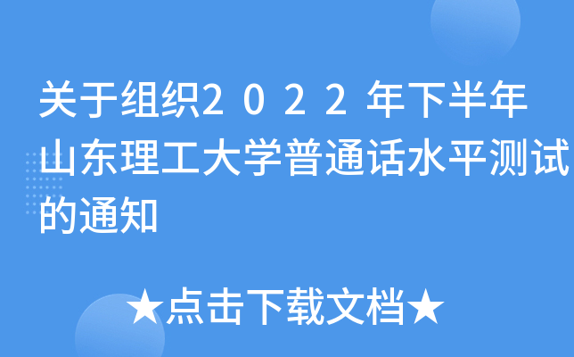 P(gun)ڽM2022°ɽ|W(xu)ͨԒˮƽy(c)ԇ֪ͨ