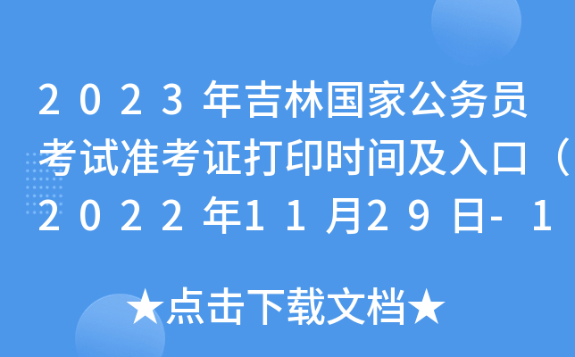 2023꼪ևҹՆTԇʿCӡrgڣ20221129-124գ