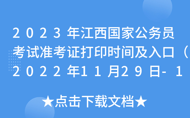 2023꽭ҹ(w)TԇʿCӡrgڣ20221129-124գ