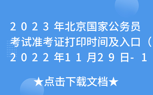 2023걱ҹ(w)Tԇ(zhn)Cӡr(sh)gڣ20221129-124գ