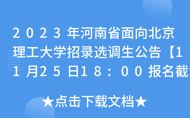 2023ʡ򱱾W(xu)x{(dio)桾112518:00ֹ