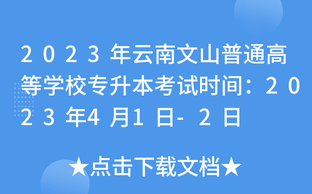 2023ɽͨߵȌW(xu)Уԇr(sh)g202341-2
