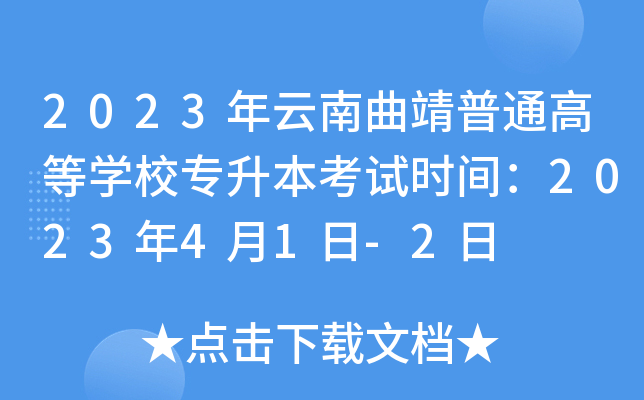 2023ͨߵȌW(xu)Уԇrg202341-2