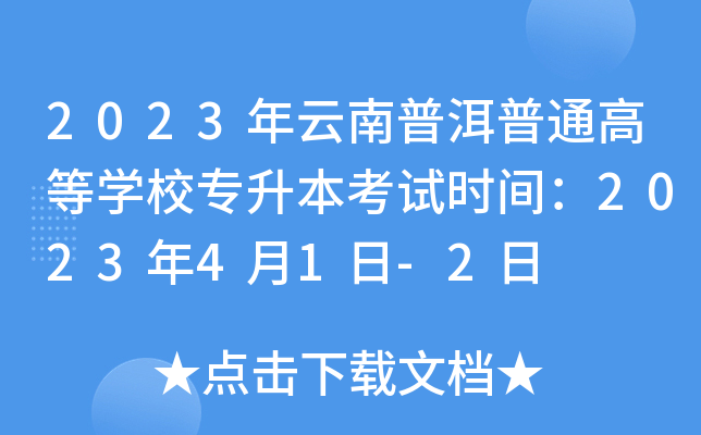 2023նͨߵȌW(xu)Уԇrg202341-2