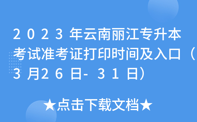 2023ԇʿCӡrgڣ326-31գ