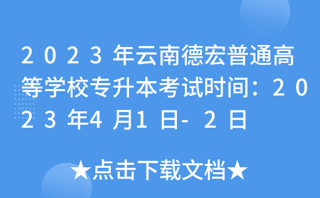 2023ϵºͨߵȌW(xu)Уԇr(sh)g202341-2