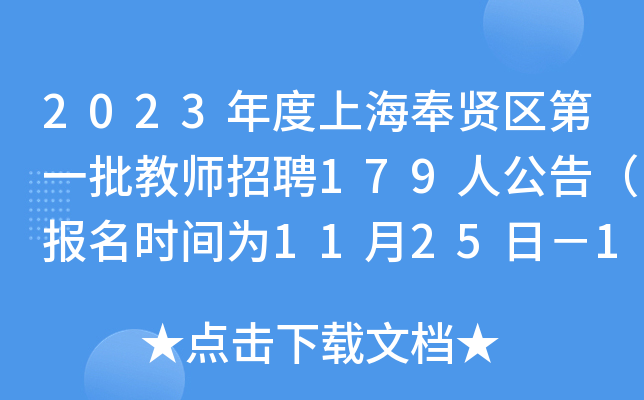 2023Ϻt^(q)һ̎Ƹ179˹棨(bo)r(sh)g1125գ126գ