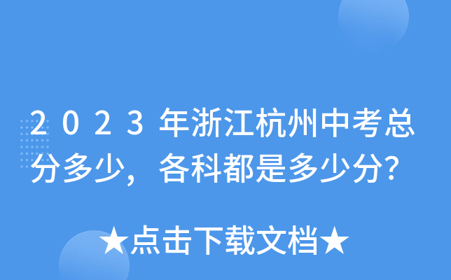 2023㽭пֶܷ,ƶǶٷ֣