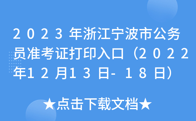 2023㽭й(w)T(zhn)Cӡڣ20221213-18գ