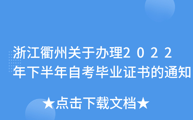 㽭P(gun)k2022°ԿI(y)C֪ͨ