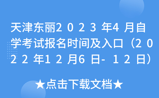 |20234ԌW(xu)ԇrgڣ2022126-12գ
