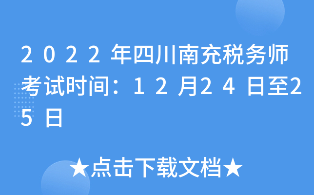 2022Ĵϳ䶐(w)ԇr(sh)g122425