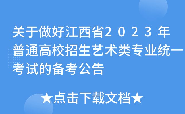 P(gun)ýʡ2023ͨУˇg(sh)(li)(zhun)I(y)y(tng)һԇĂ俼