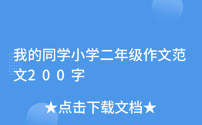 ҵͬW(xu)СW(xu)꼉(j)ķ200