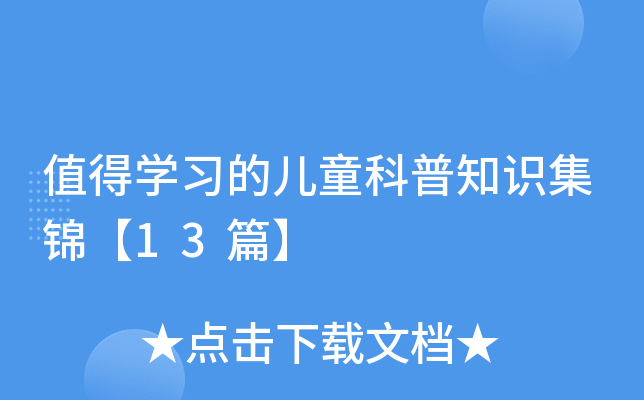 ֵÌW(xu)(x)ă֪ͯR(sh)\13ƪ