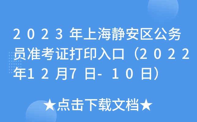 2023Ϻo^(q)(w)TʿCӡڣ2022127-10գ