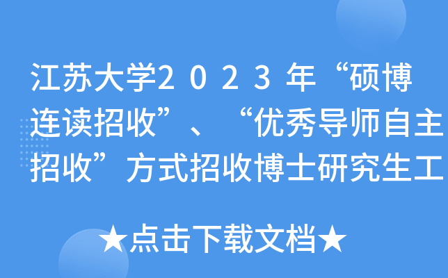 KW2023ꡰTBxա(yu)㌧աʽղʿо֪ͨ