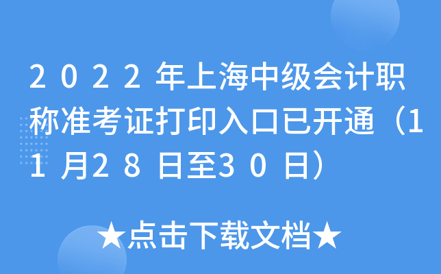 2022Ϻм(j)(hu)Ӌ(j)Q(chng)(zhn)Cӡ_(ki)ͨ112830գ