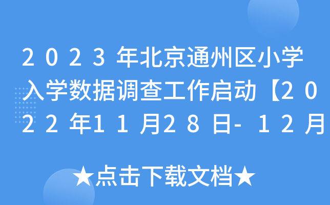2023걱ͨ݅^(q)СWW{鹤ӡ20221128-124վW
