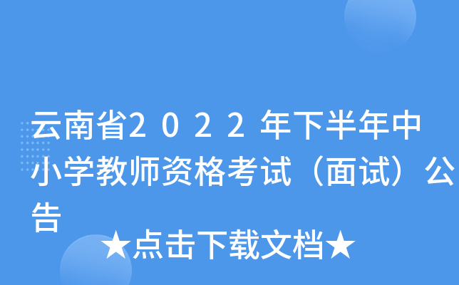 ʡ2022°Сѧʦʸԣԣ