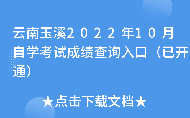 Ϫ202210ԌW(xu)ԇɿ(j)ԃ?ni)ڣ_(ki)ͨ