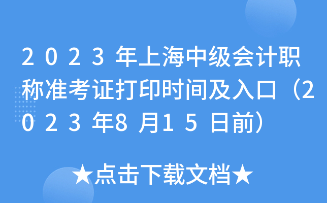 2023Ϻм(j)(hu)Ӌ(j)Q(zhn)Cӡr(sh)gڣ2023815ǰ