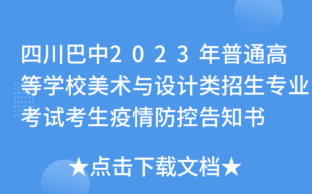 Ĵ2023ͨߵȌW(xu)Уg(sh)cO(sh)Ӌ(j)I(y)ԇظ֪