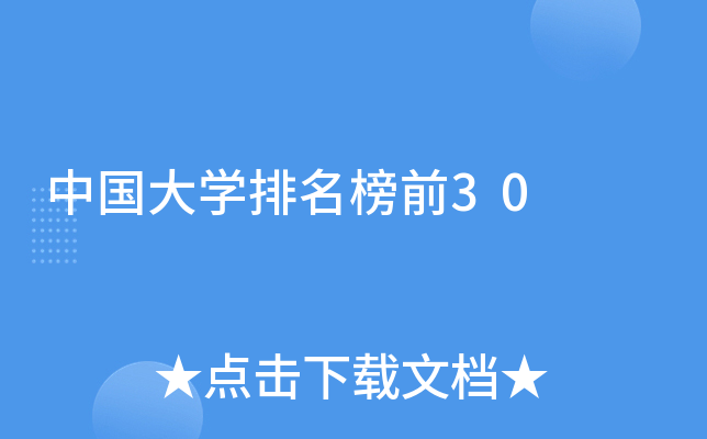 ЇW(xu)ǰ30