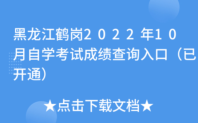 Q202210ԌWԇɿԃ?ni)ڣ_ͨ