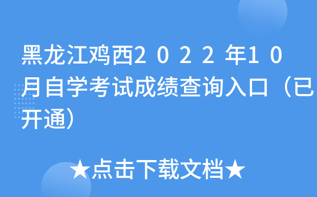 u202210ԌW(xu)ԇɿԃ?ni)ڣ_ͨ