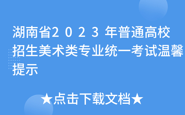 ʡ2023ͨУg(sh)I(y)y(tng)һԇܰʾ