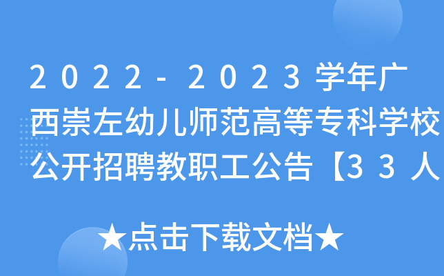 2022-2023W(xu)V׃ߵȌƌW(xu)У_Ƹ桾33ˡ