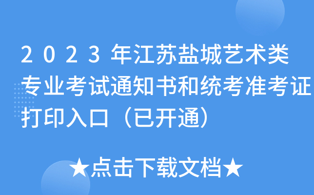 2023꽭K}ˇg(sh)I(y)ԇ֪ͨͽy(tng)(zhn)Cӡڣ_ͨ